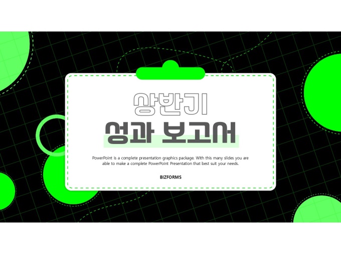 파워포인트배경(상반기성과보고서) 미리보기