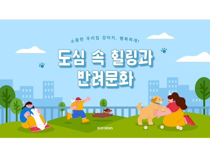 파워포인트배경(우리집댕댕이의하루) 미리보기