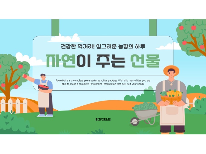 파워포인트배경(자연이주는선물) 미리보기