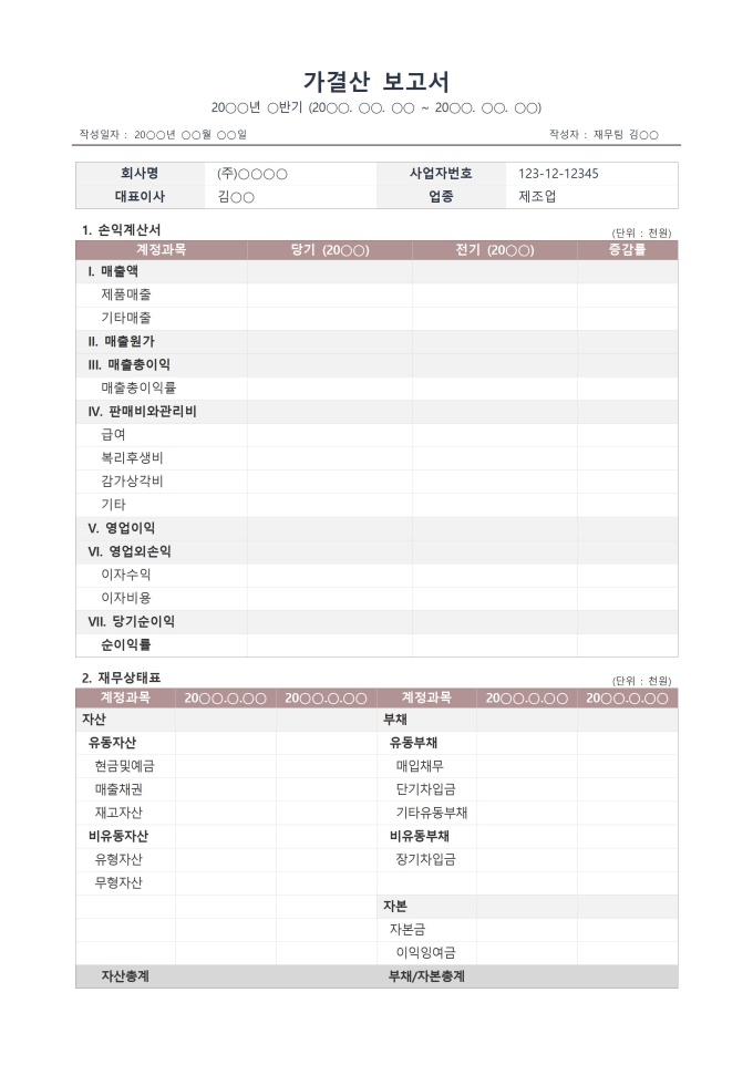 가결산 보고서 미리보기