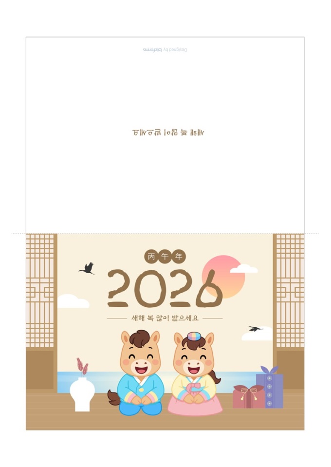 연하장(2026_새해인사하는말) 미리보기
