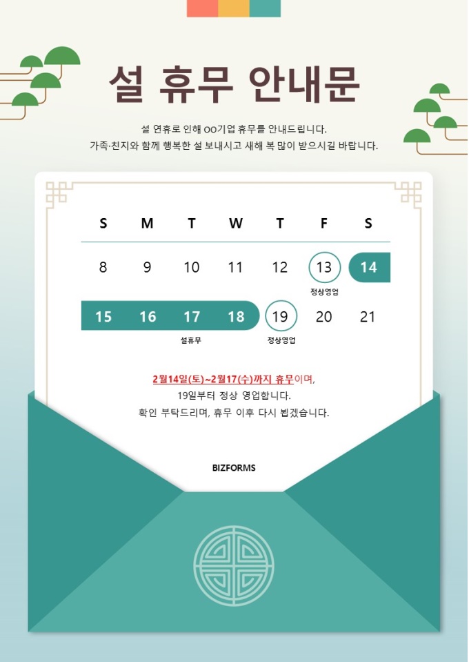 설휴무안내(2026_휴무전하는말) 미리보기