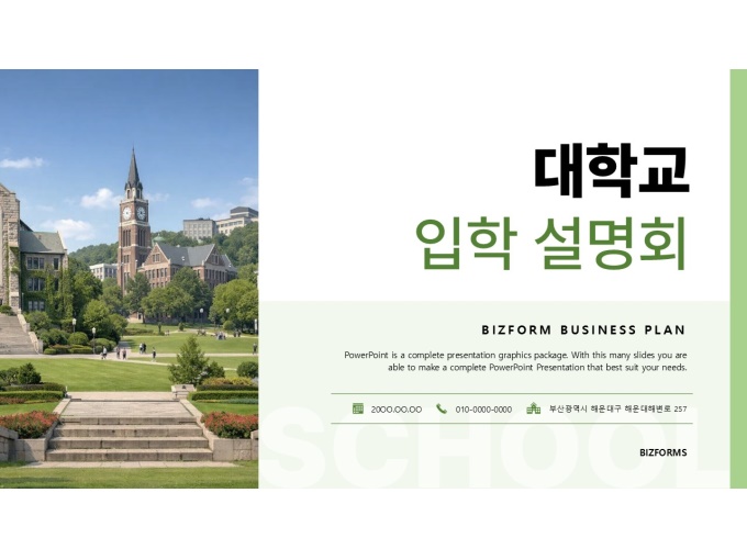 파워포인트배경(대학교입학설명회) 미리보기