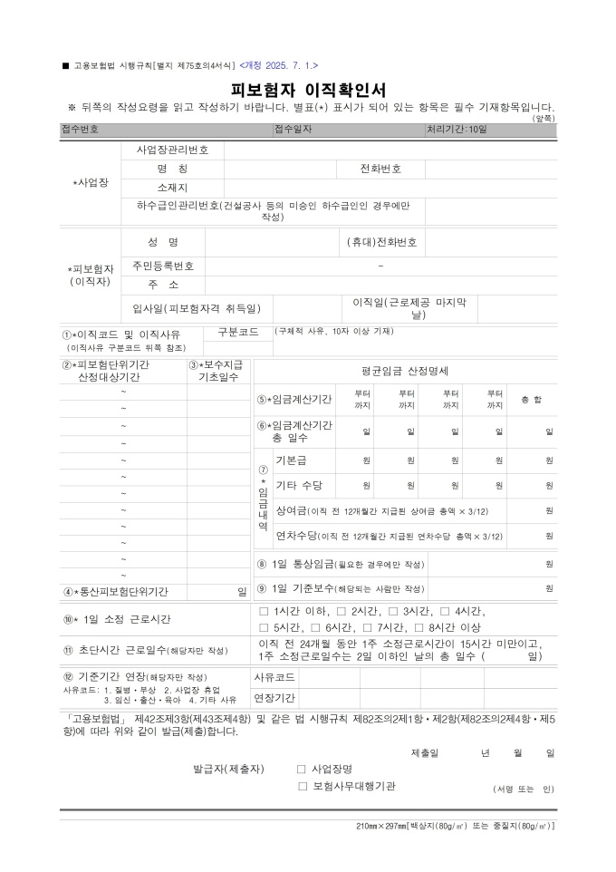 피보험자 이직확인서 미리보기