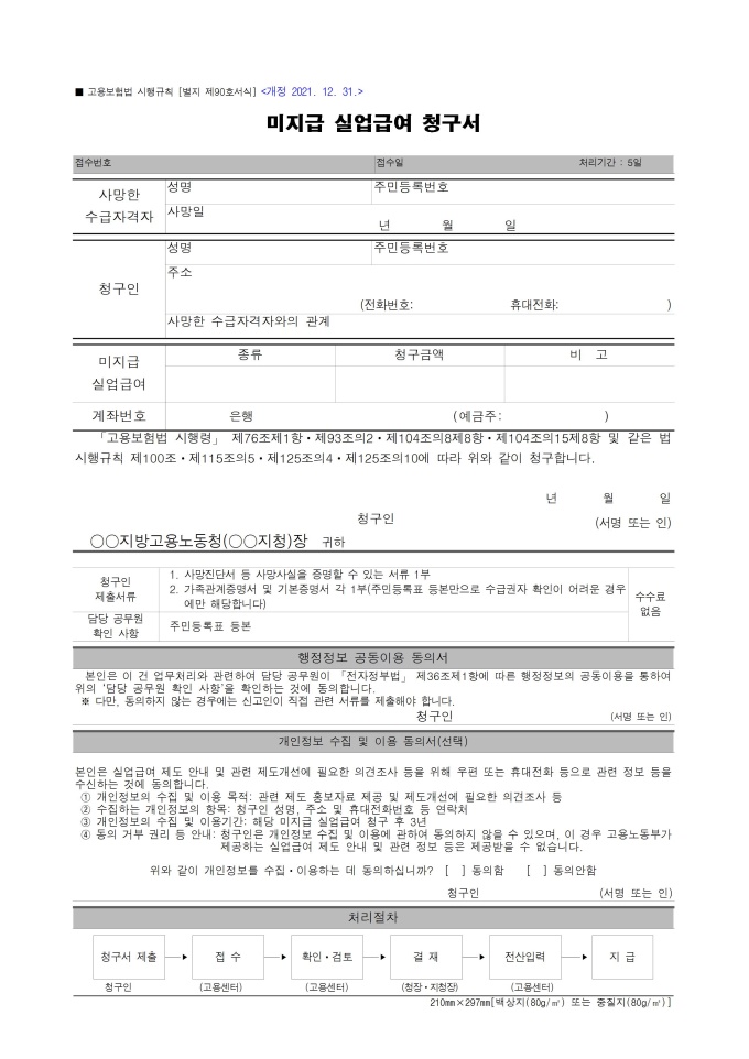미지급 실업급여 청구서 미리보기