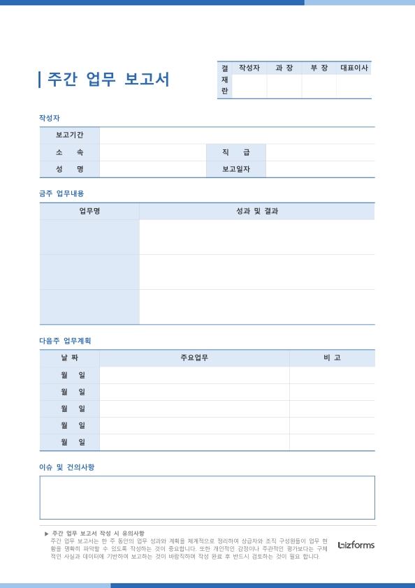 주간 업무 보고서 (심플 디자인, 보고 패키지) 미리보기