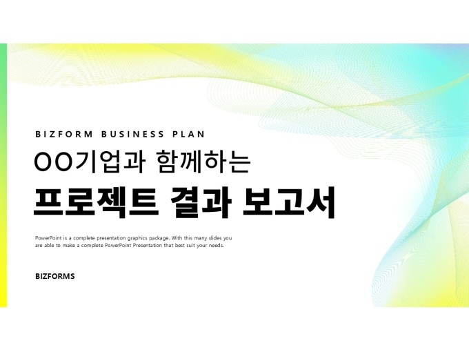 파워포인트배경(프로젝트결과보고서) 미리보기
