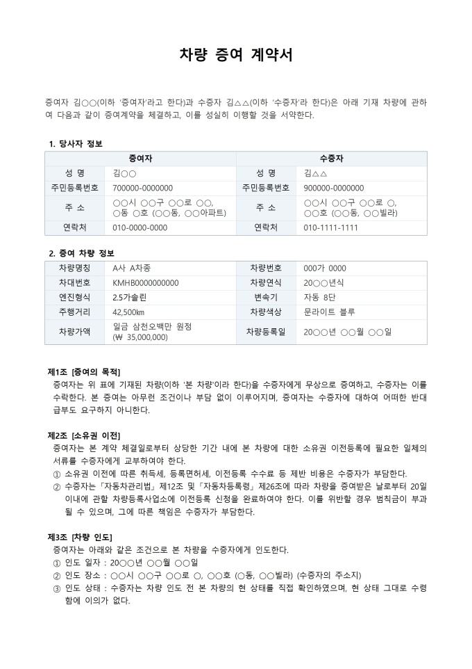 차량 증여 계약서 미리보기