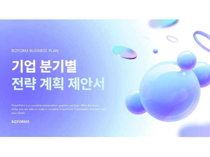 파워포인트배경(분기별전략계획제안서) 미리보기