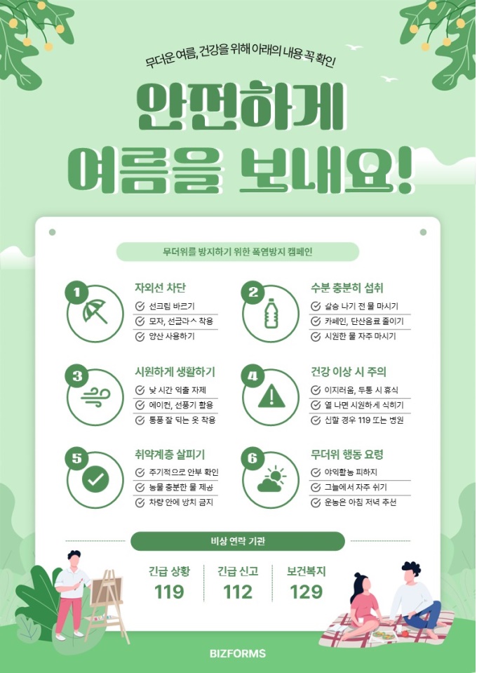 여름휴가안내문(안전하게보내는여름) 미리보기