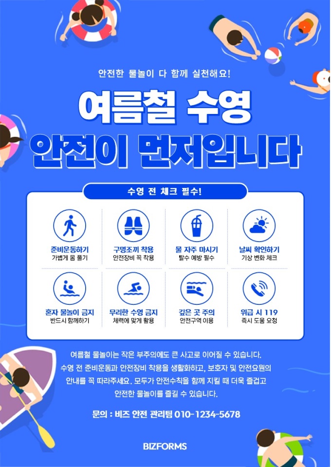 여름휴가안내문(여름수영안전수칙) 미리보기