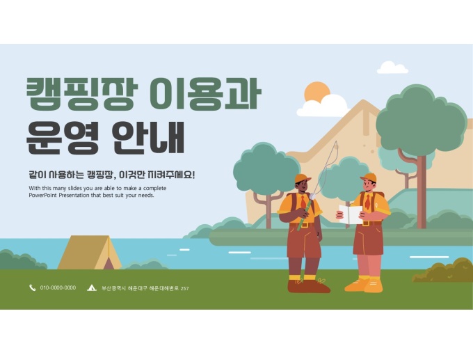 파워포인트배경(캠핑장이용과운영안내) 미리보기