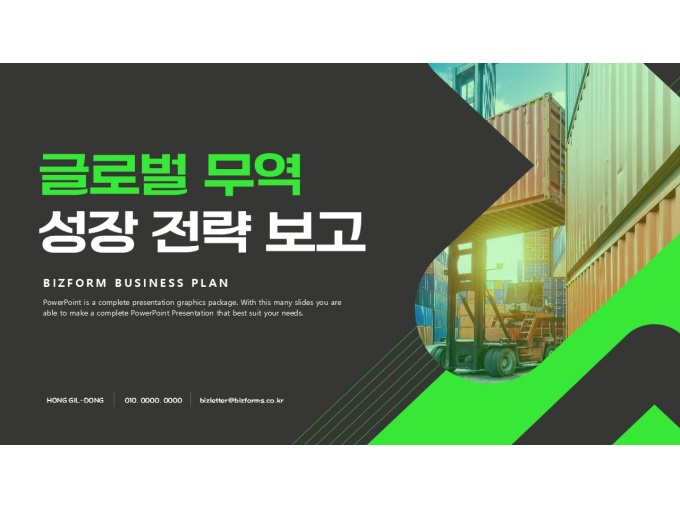 파워포인트배경(글로벌무역성장전략보고) 미리보기
