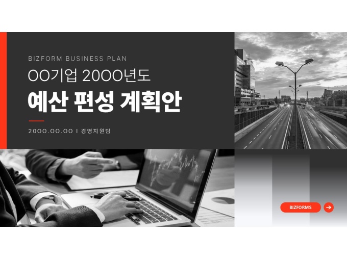 파워포인트배경(차년도예산편성계획안) 미리보기
