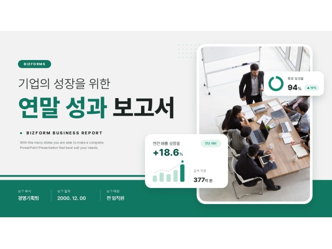 파워포인트배경(기업성장연말성과보고서) 미리보기