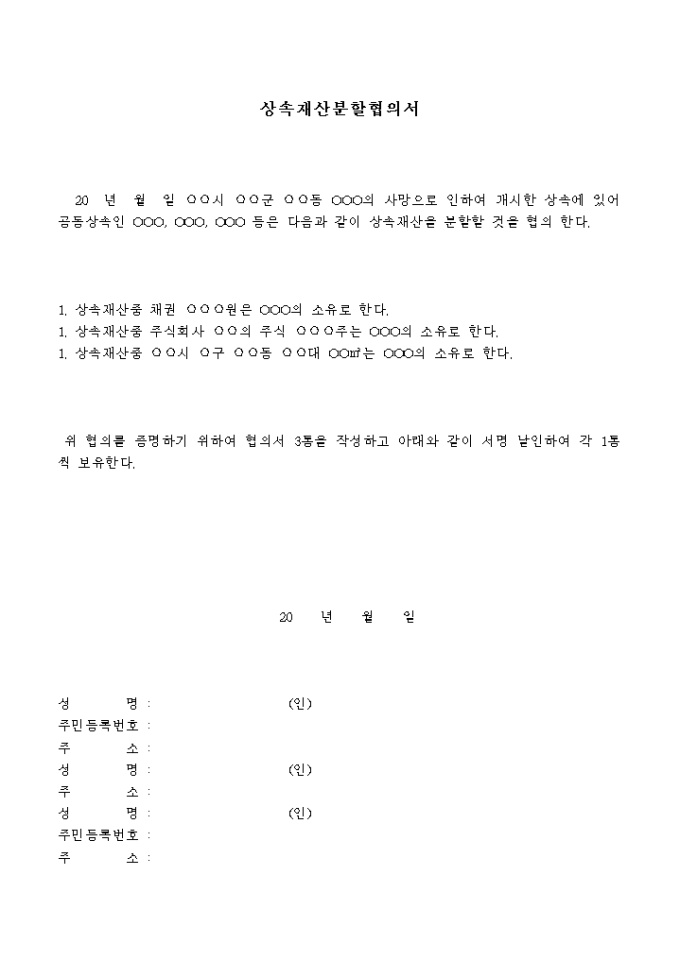 상속재산 분할 협의서(기본) 미리보기