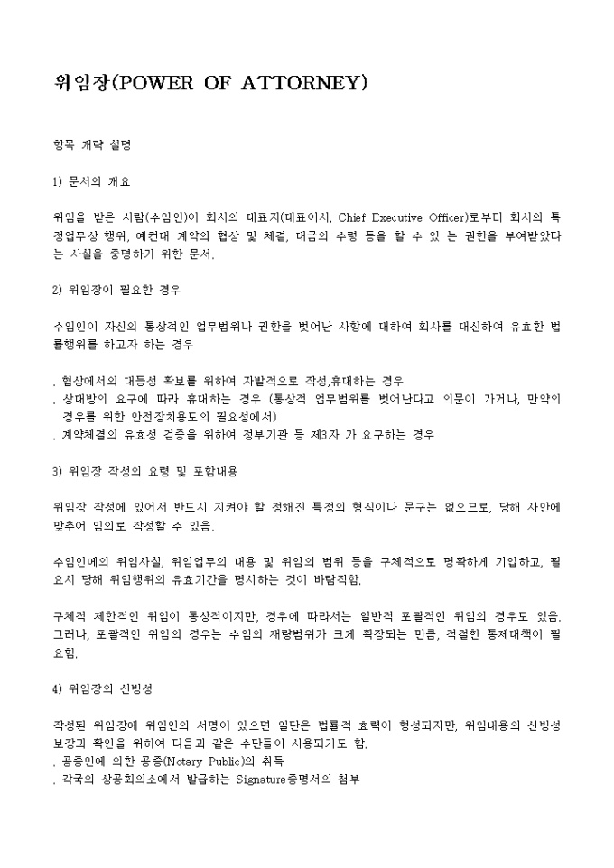 위임장(power of attorney) 미리보기