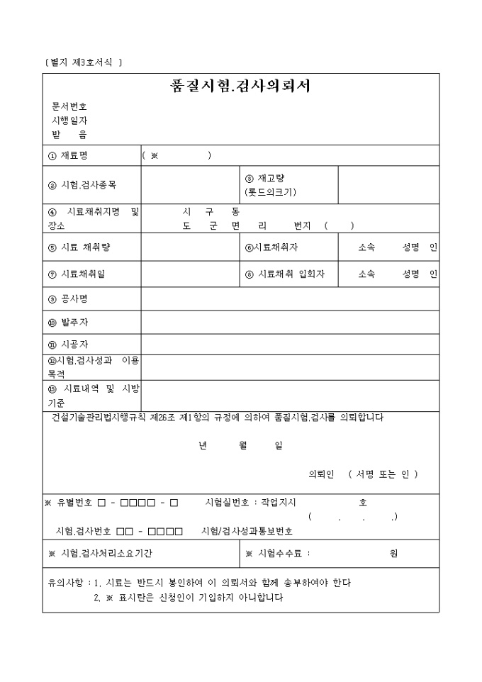 품질시험, 검사의뢰서 미리보기