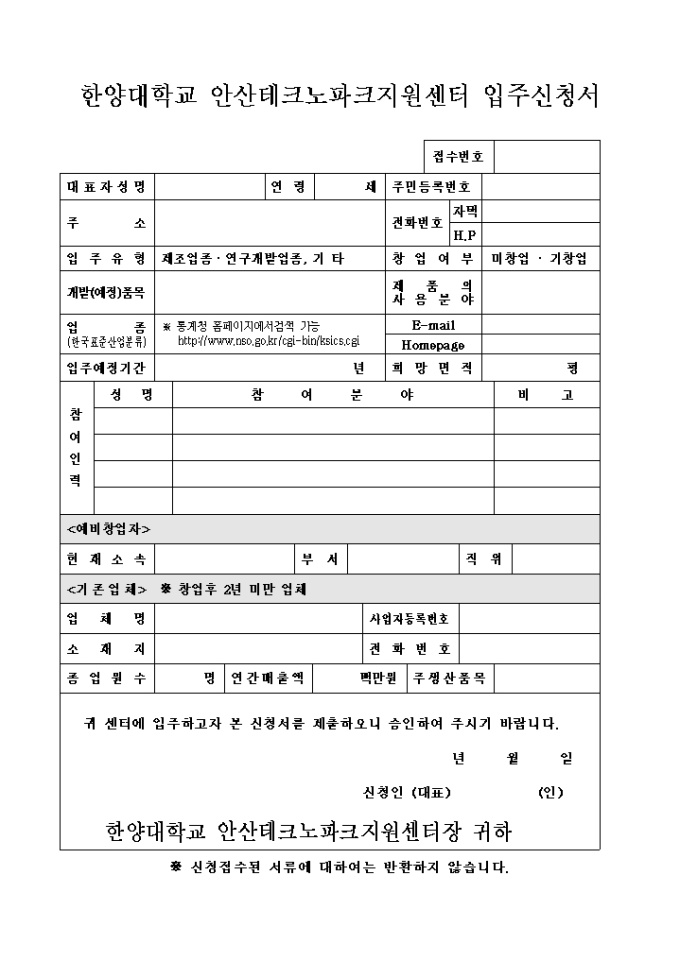 테크노파크 지원센터 입주신청서(테크노파크 지원센터) 미리보기