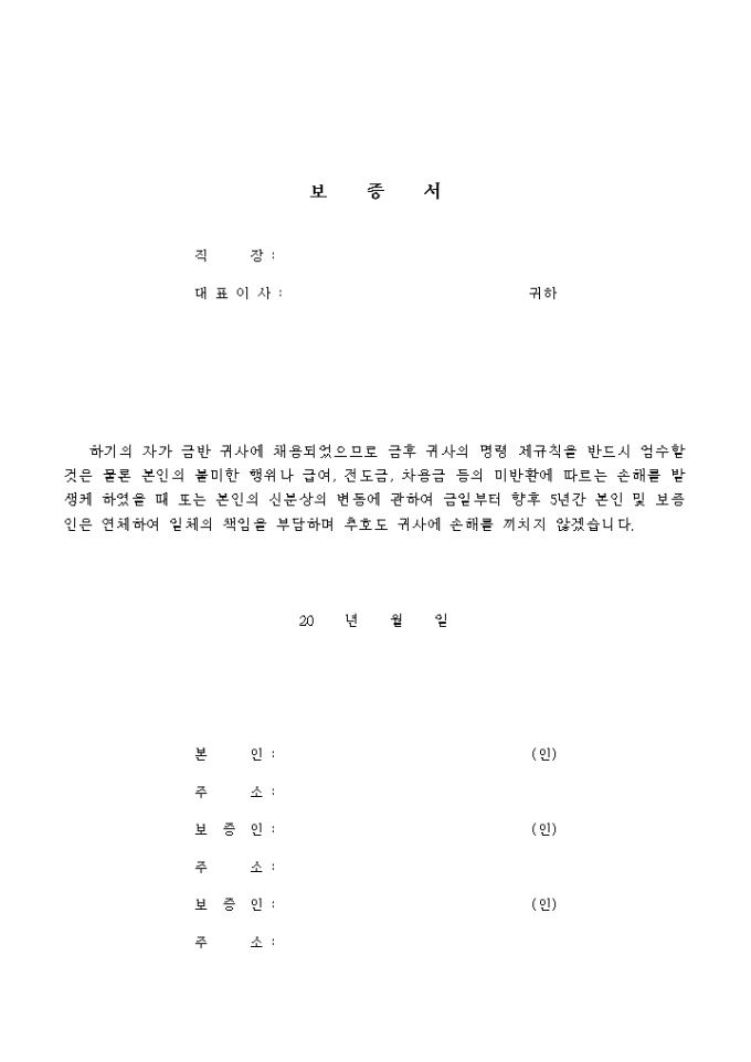 신원보증서(택시 운전수) 미리보기