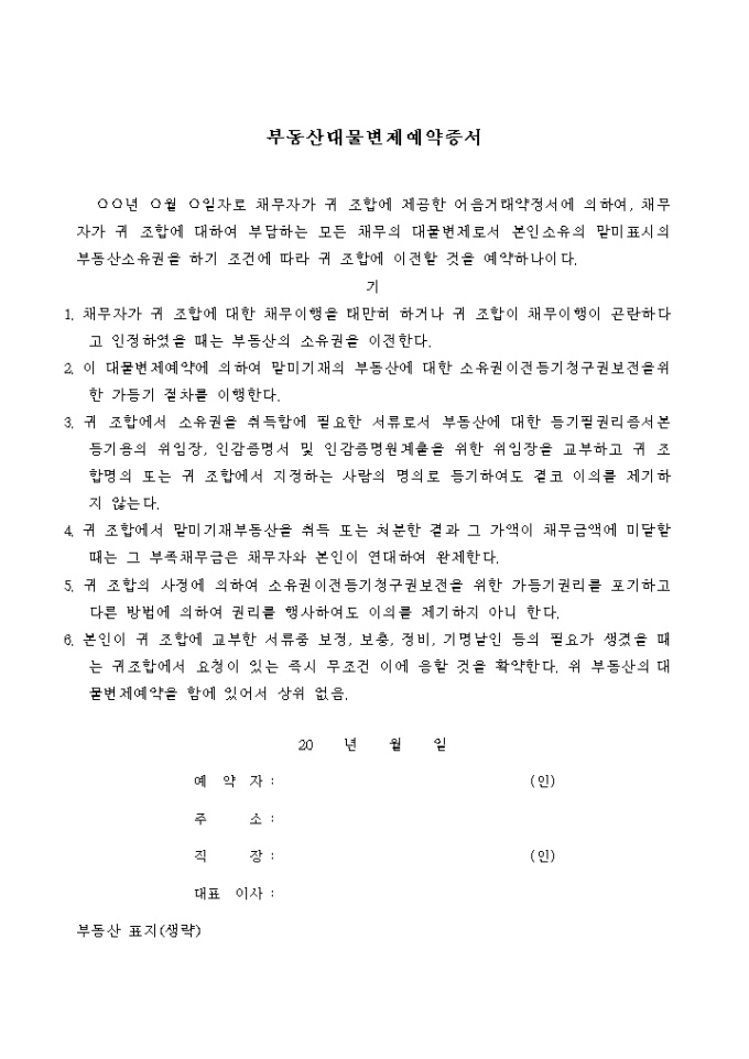 부동산 대물변제 예약증서 미리보기