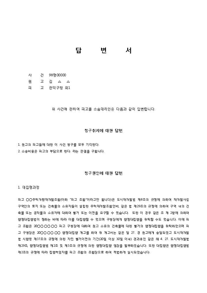 답변서(답변내용 상세기록) 미리보기