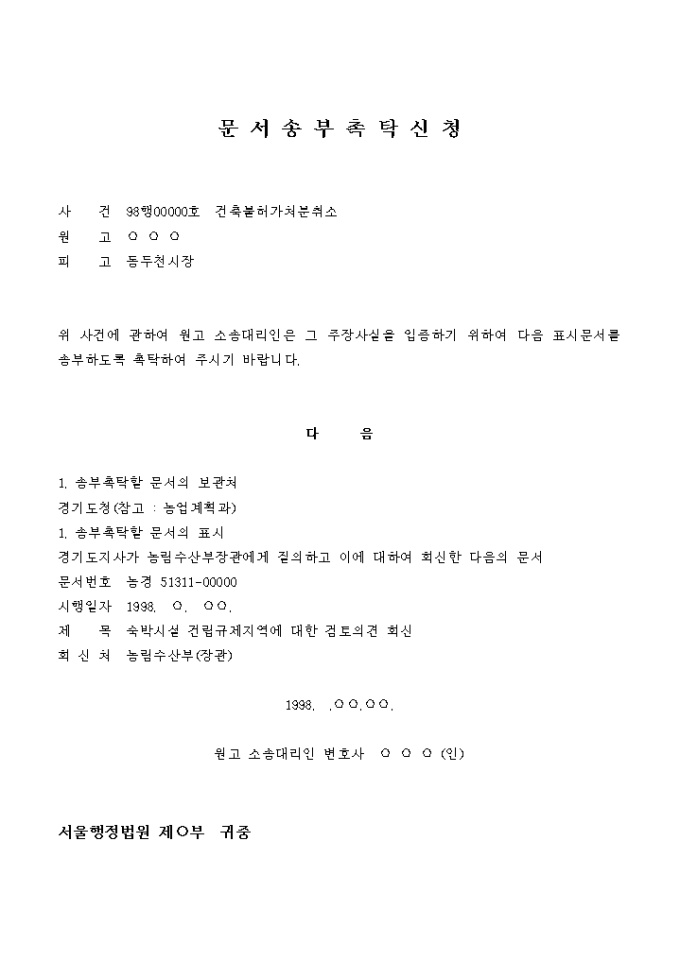 문서송부 촉탁신청서 미리보기