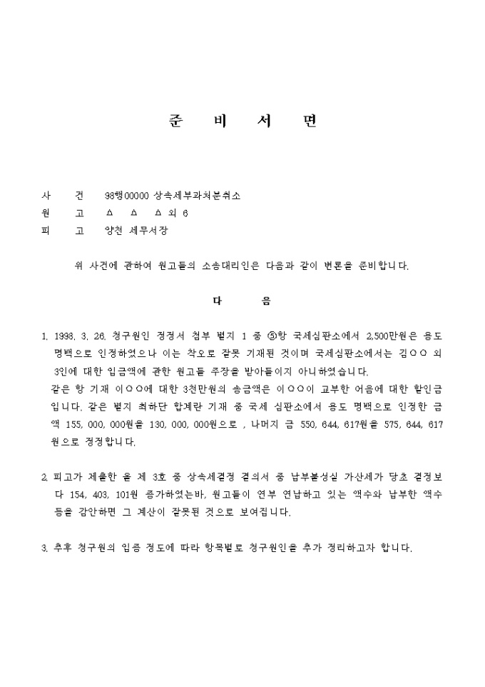 준비서면(1)(내용) 미리보기