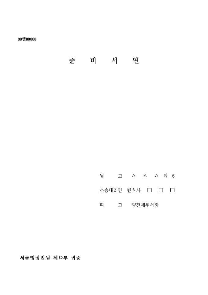 준비서면(1)(표지) 미리보기