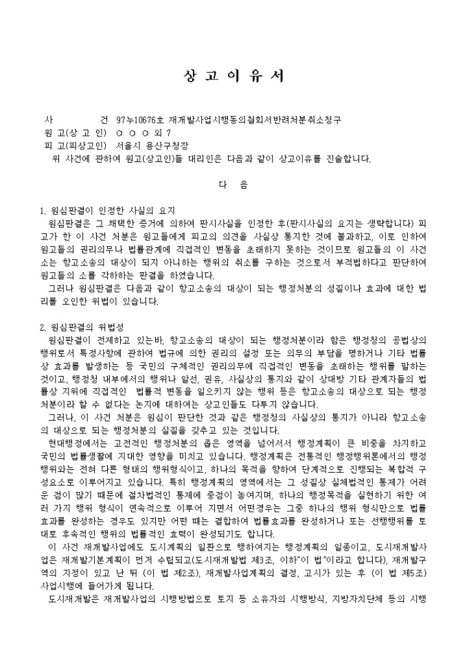 상고이유서(2) 미리보기