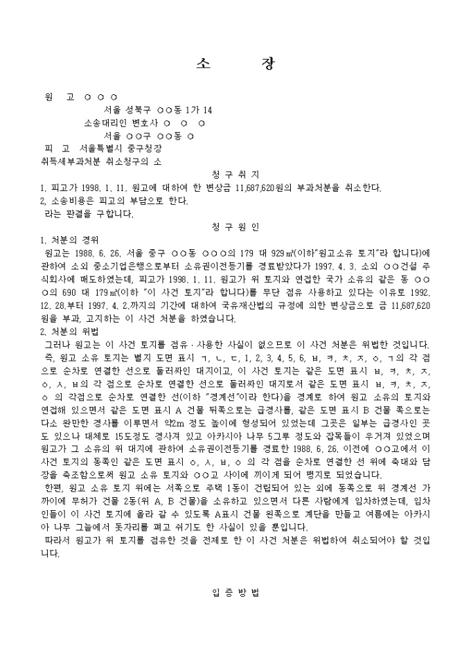 변상금부과처분의 취소를 구하는 소장 미리보기