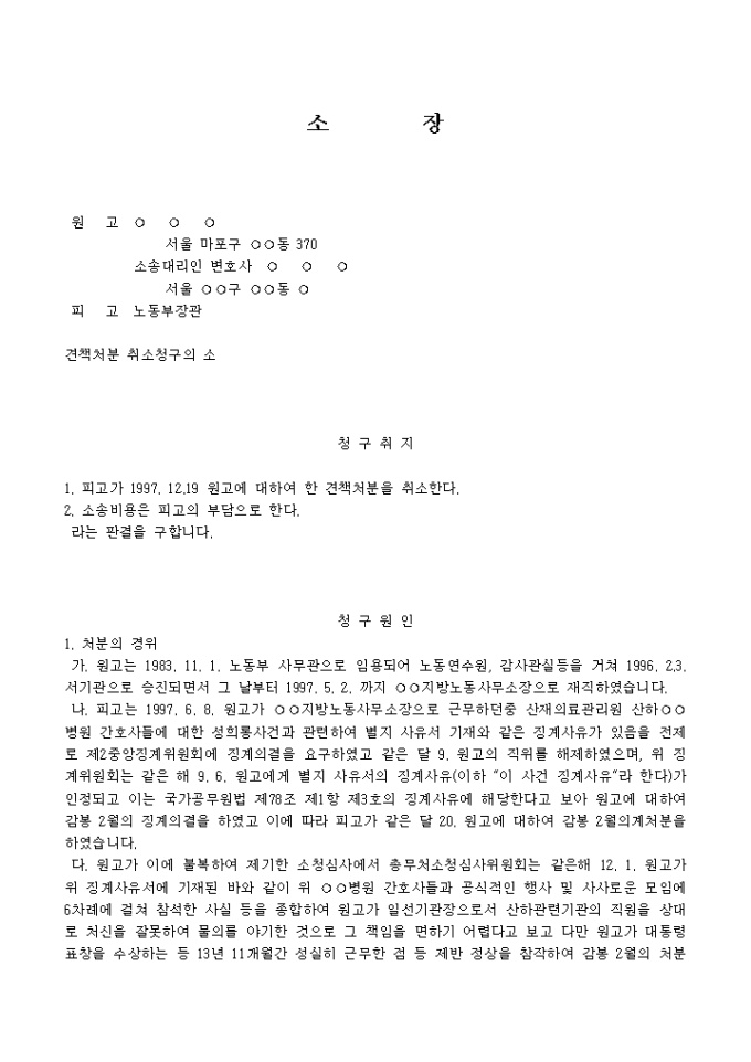 소장(견책처분 취소청구의 소) 미리보기