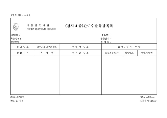 간이수출 통관목록 미리보기
