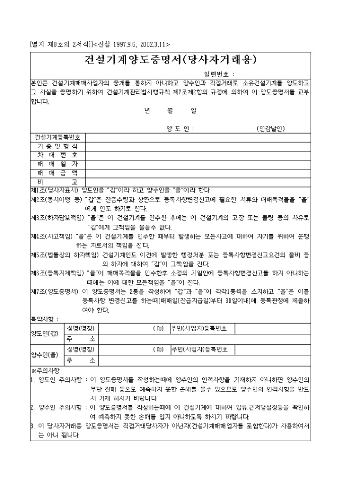 건설기계양도 증명서(당사자거래용) 미리보기