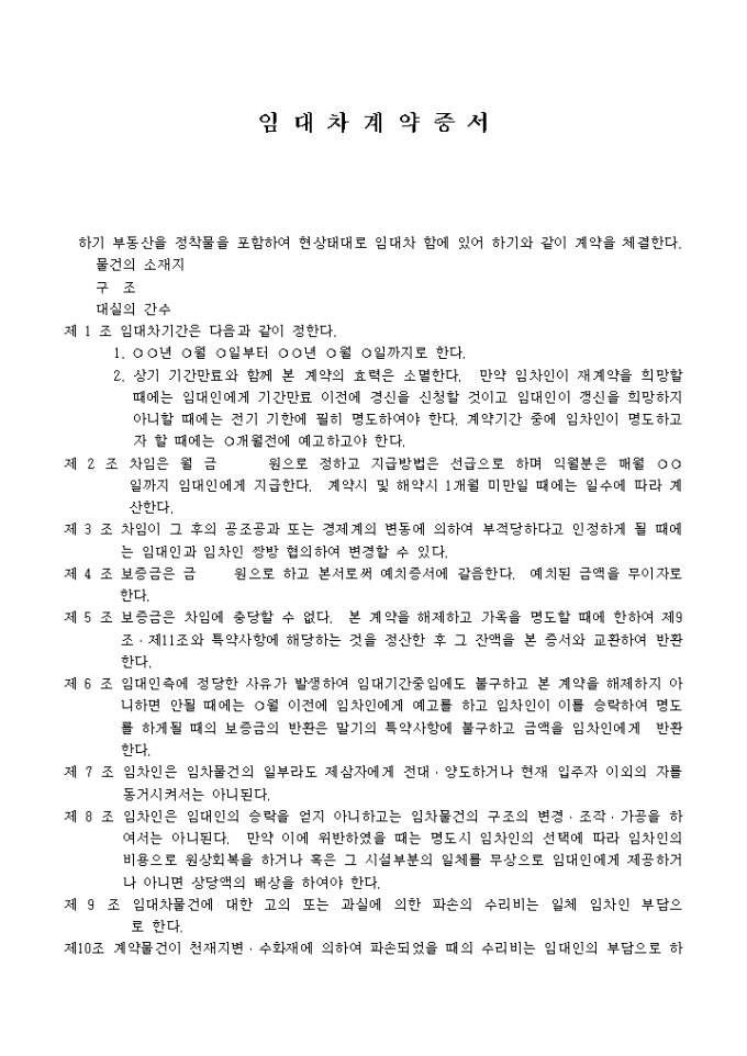 임대차계약증서 미리보기