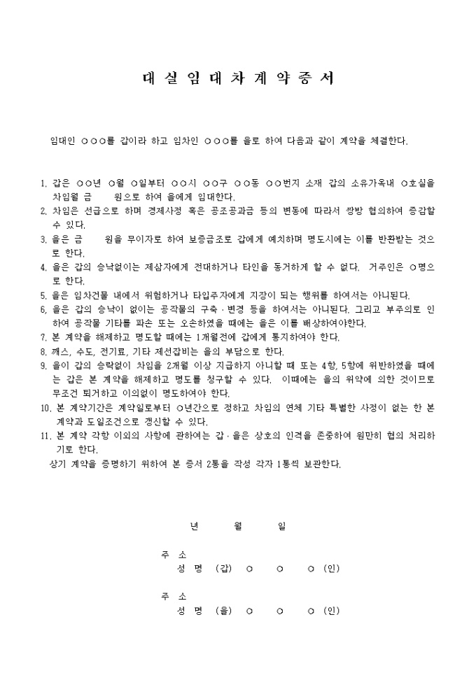 대실 임대차계약증서 미리보기