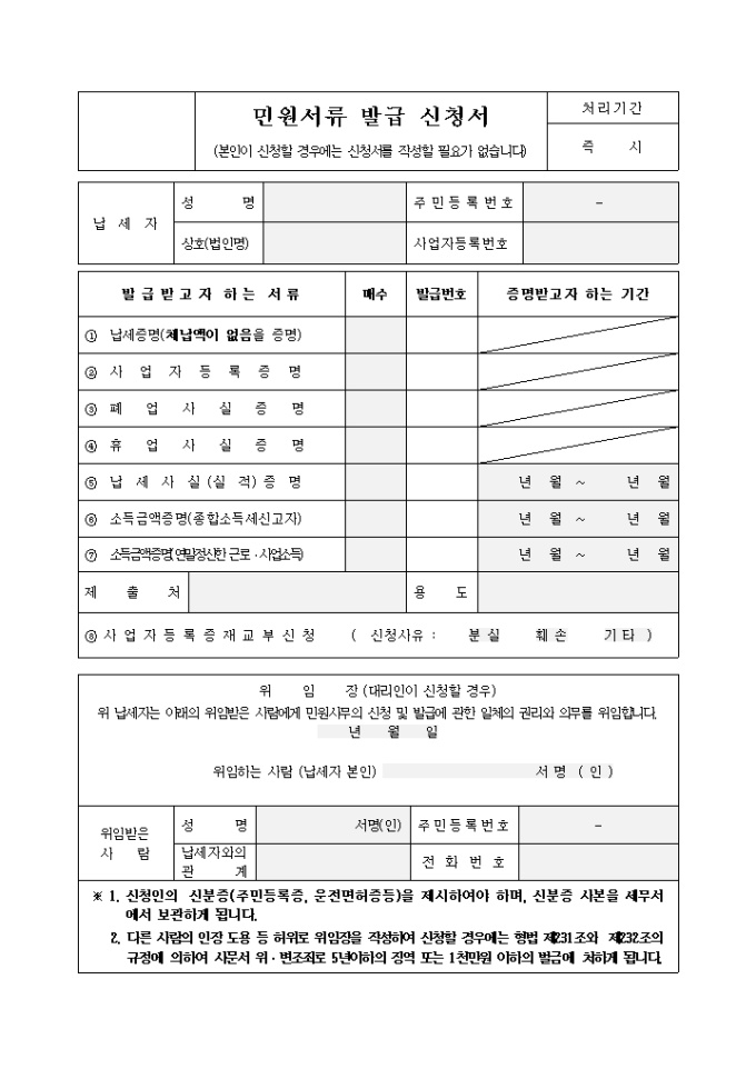 세무서 민원 서류 발급신청서 미리보기