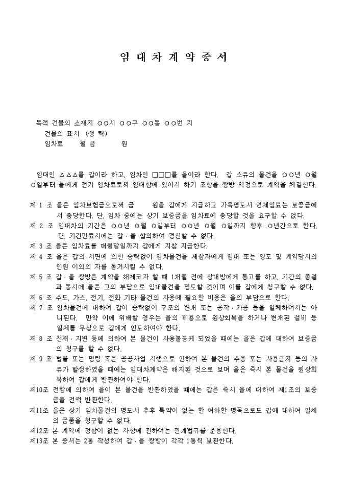 보증금부 건물임대차계약증서 미리보기