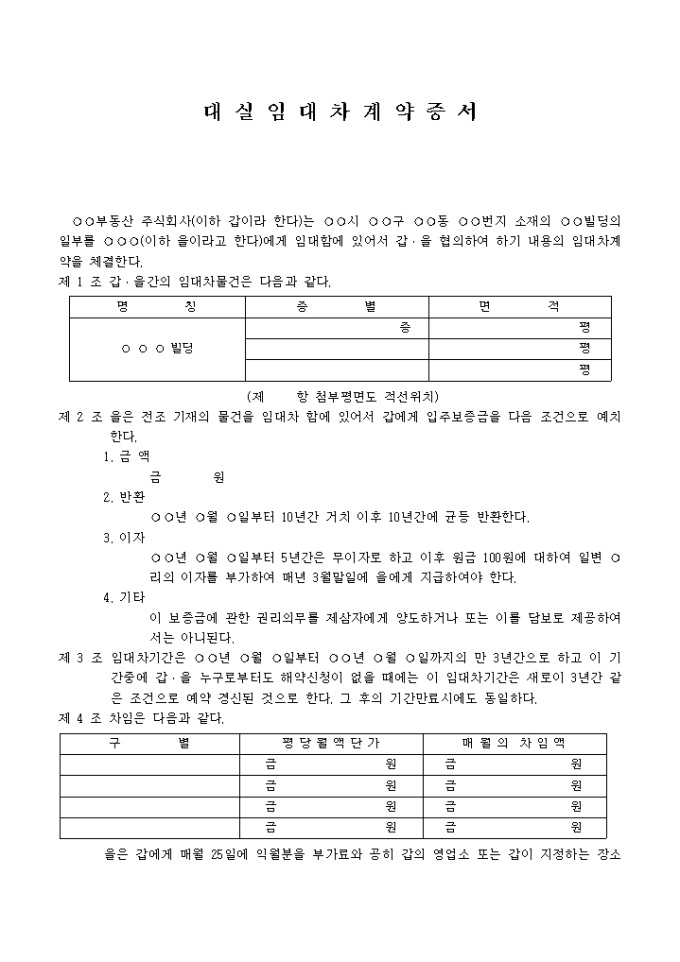빌딩 대실임대차계약증서 미리보기
