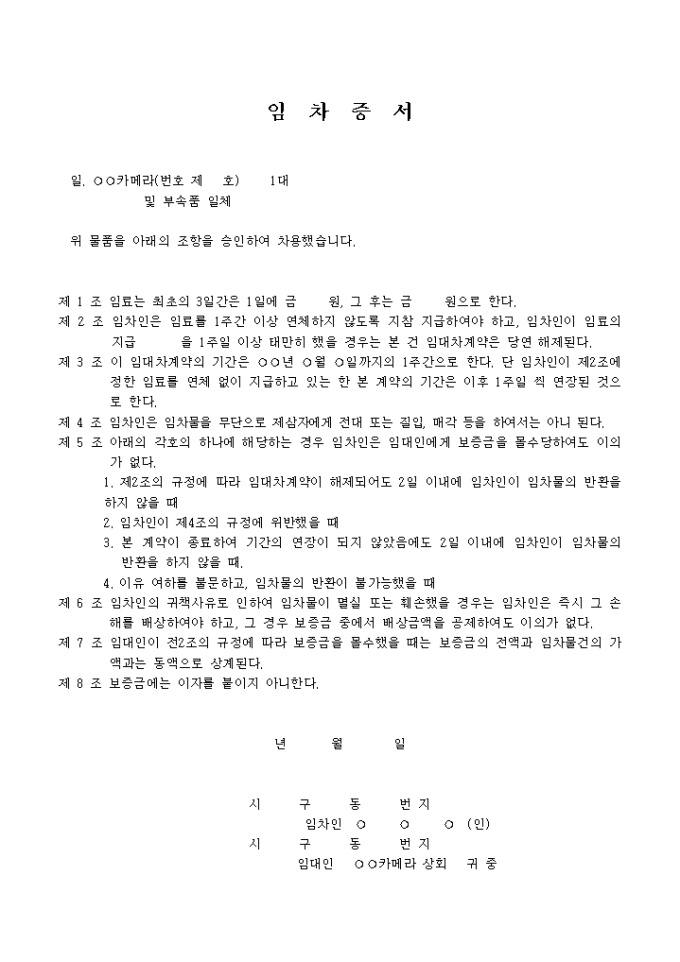 사진기 임차증서 미리보기