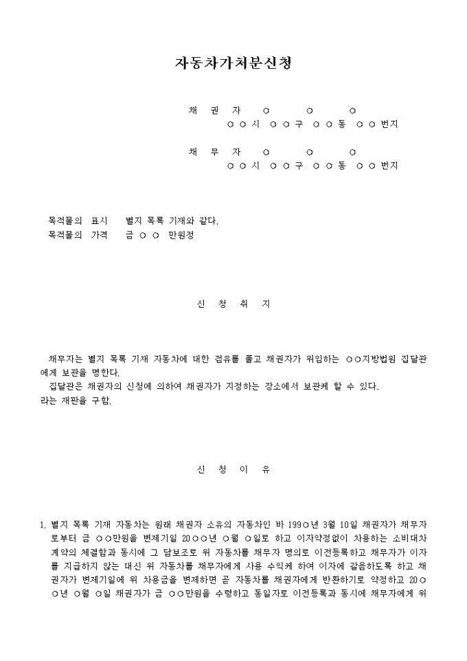 자동차인도 가처분신청서 미리보기