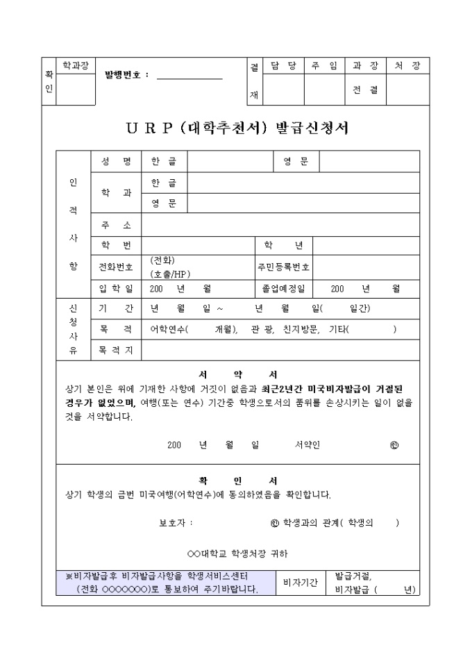 URP(대학추천서)발급 신청서 미리보기