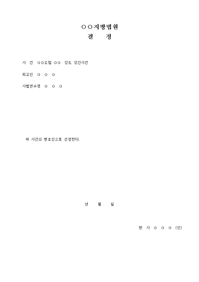 국선변호인 선임결정(3) 미리보기
