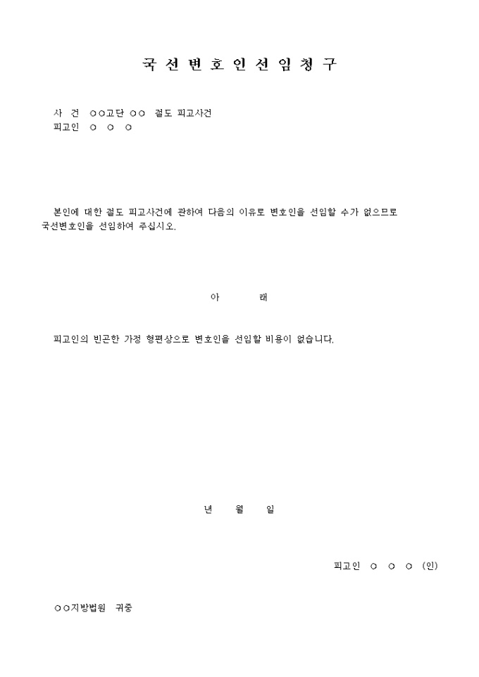 국선변호인 선임청구서 미리보기