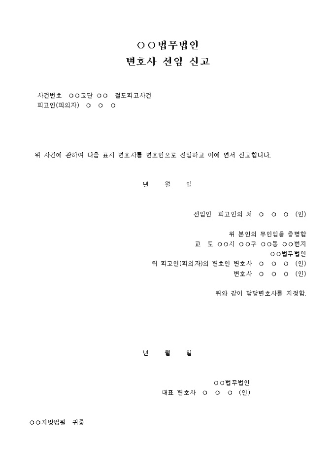 변호사 선임신고서(2) 미리보기