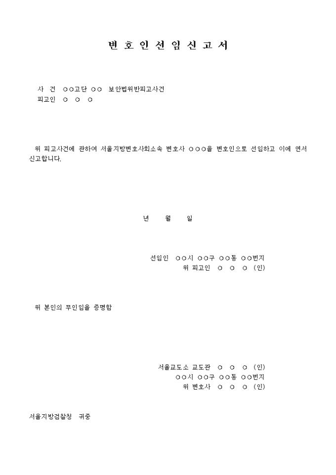 변호인선임 신고서(1) 미리보기