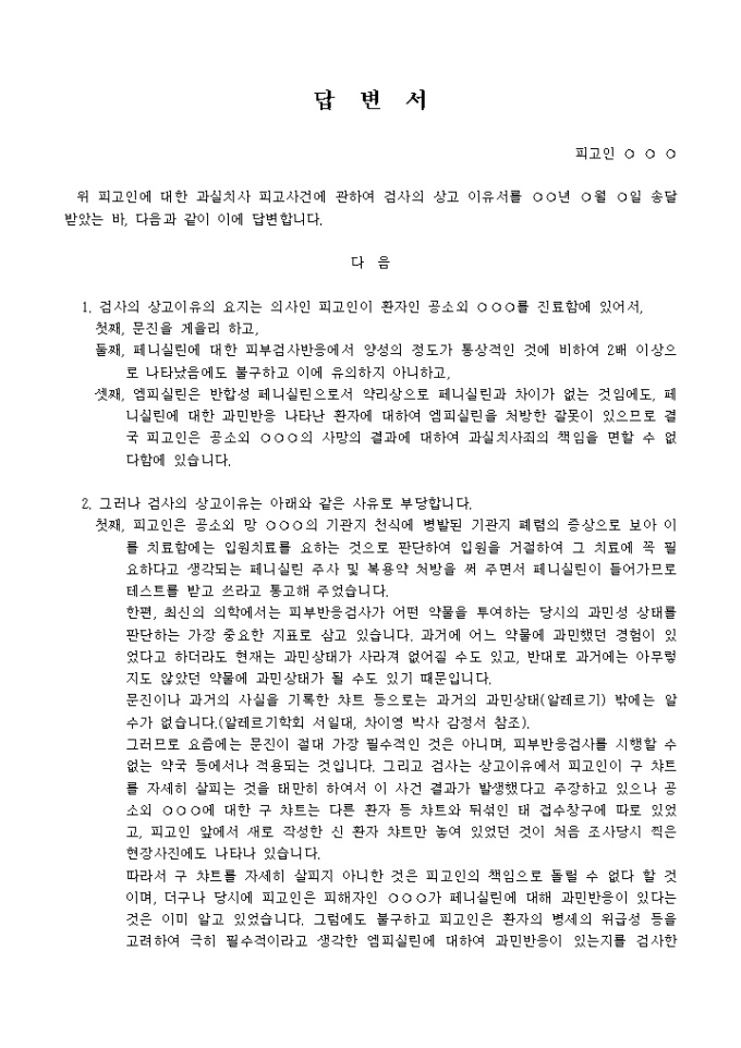검사의 상고이유에 대한 답변서(변호인)(3) 미리보기