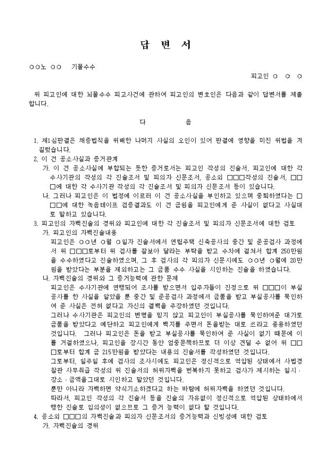 답변서(변호인)(1) 미리보기