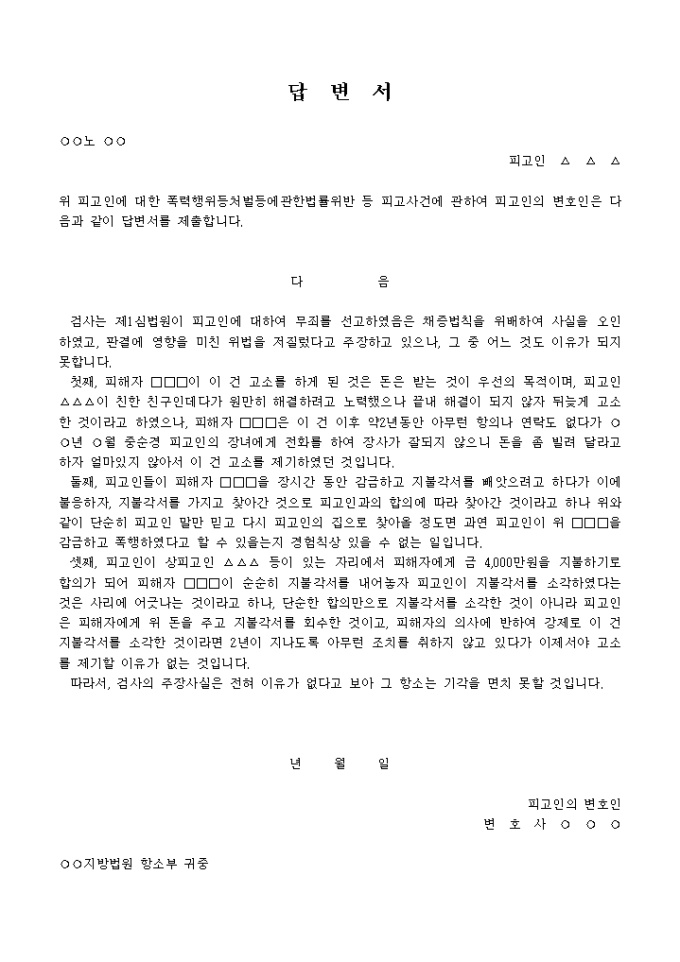 답변서(변호인)(2) 미리보기