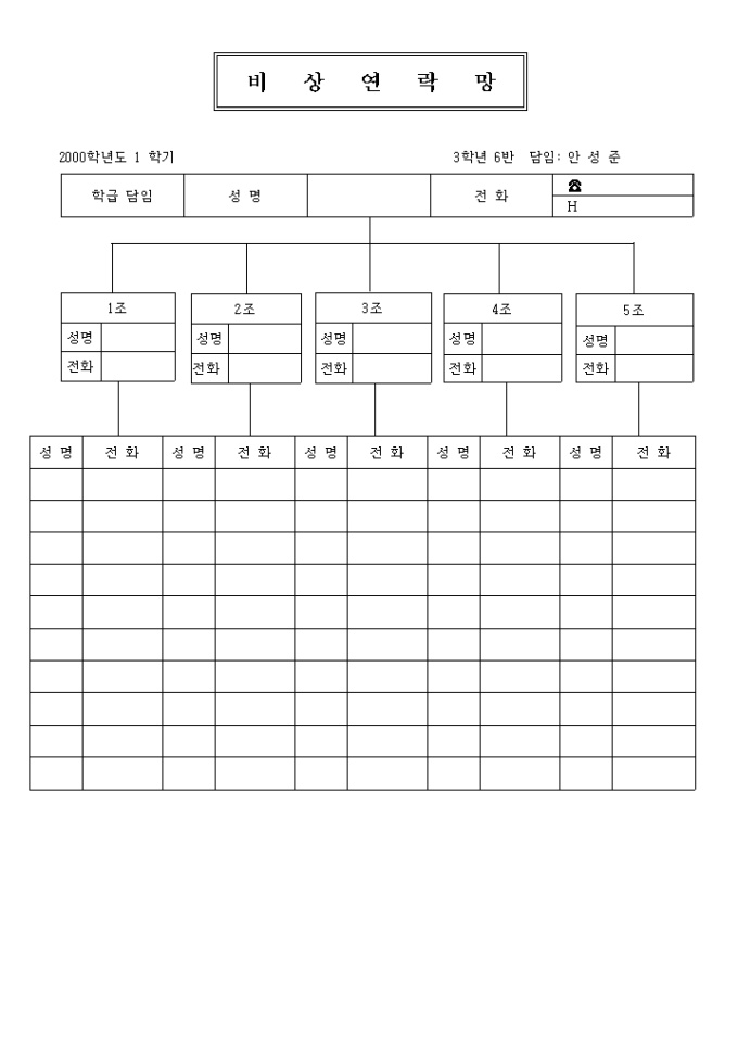 비상연락망(학교) 미리보기